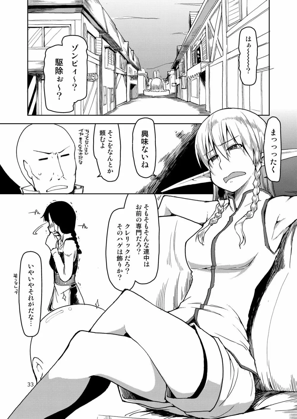 ドスケベエルフの異種姦日記 まとめ② Page.34