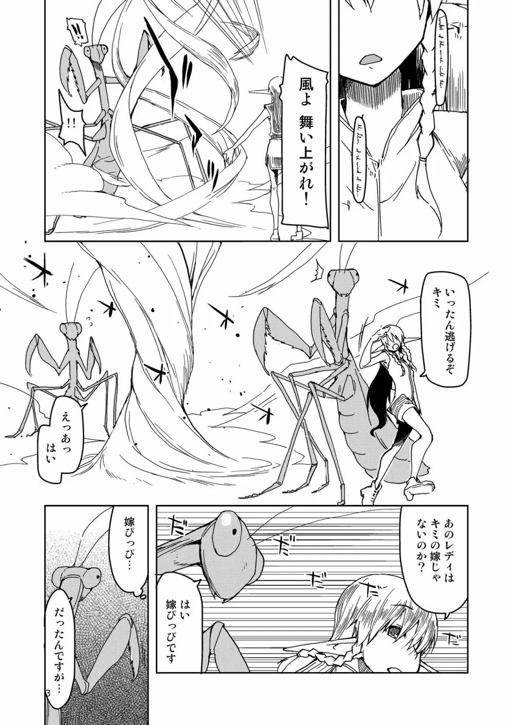 ドスケベエルフの異種姦日記 まとめ② Page.4