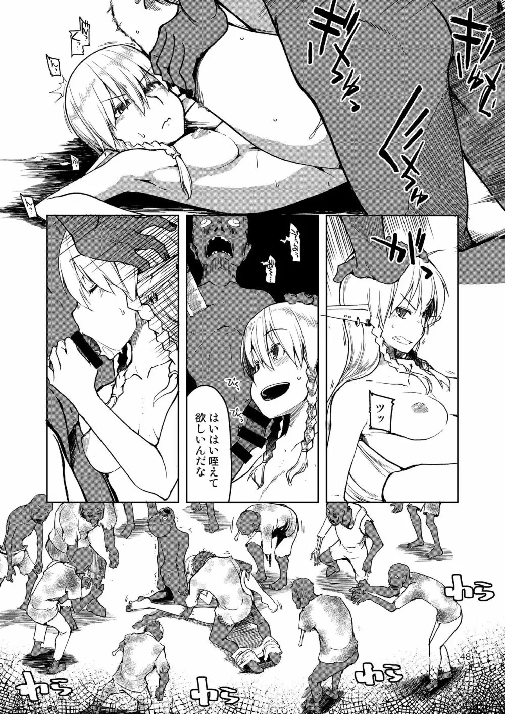 ドスケベエルフの異種姦日記 まとめ② Page.49