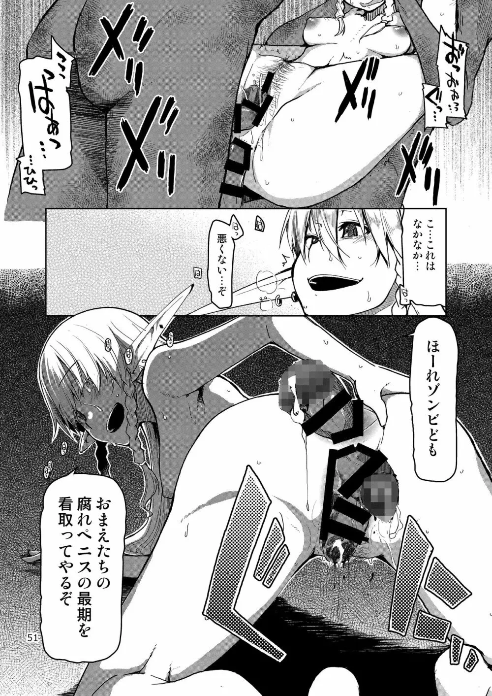 ドスケベエルフの異種姦日記 まとめ② Page.52