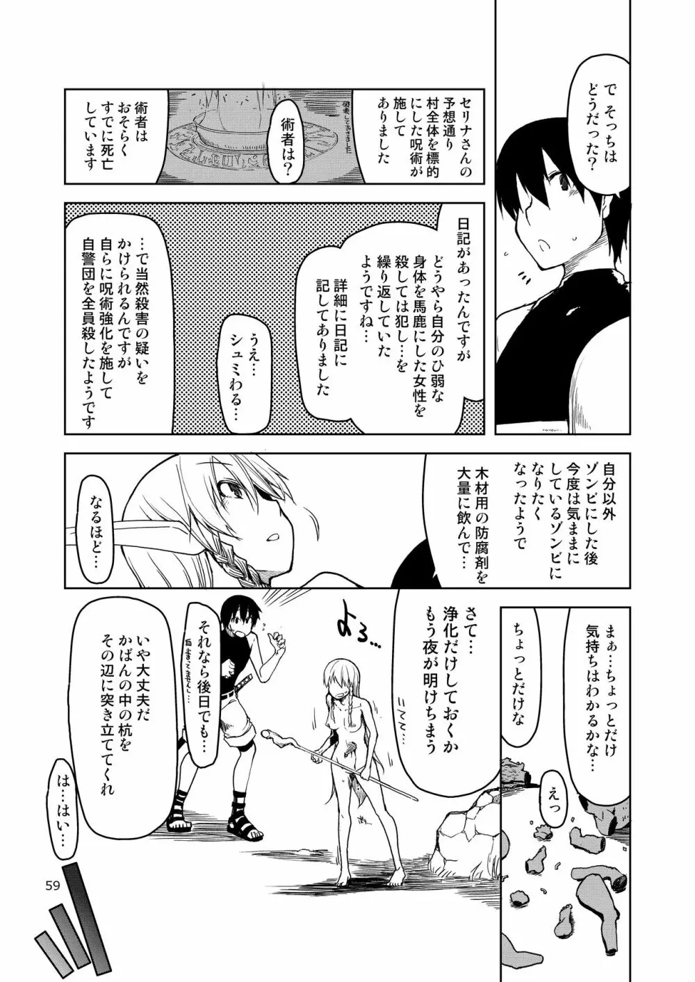 ドスケベエルフの異種姦日記 まとめ② Page.60