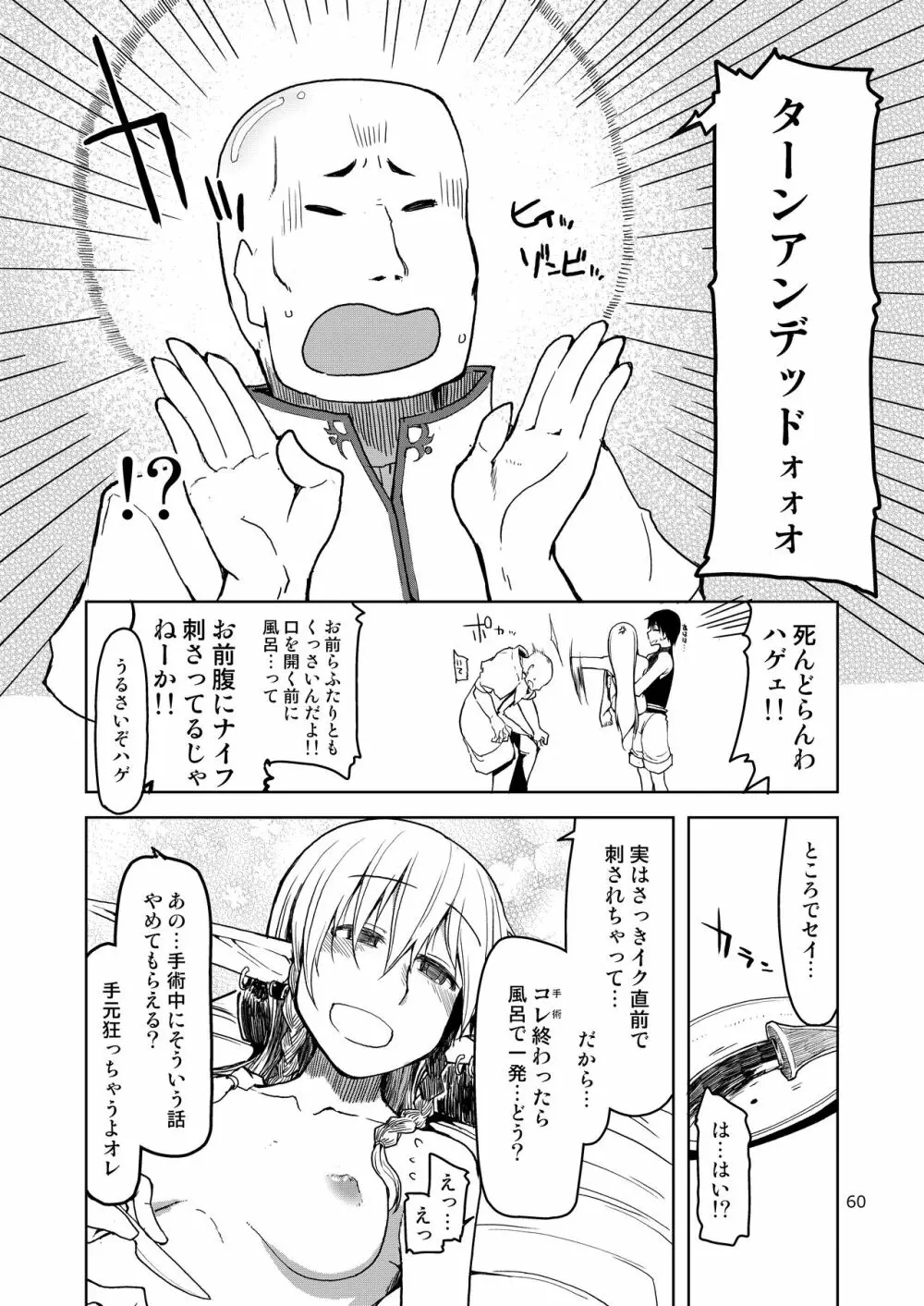 ドスケベエルフの異種姦日記 まとめ② Page.61