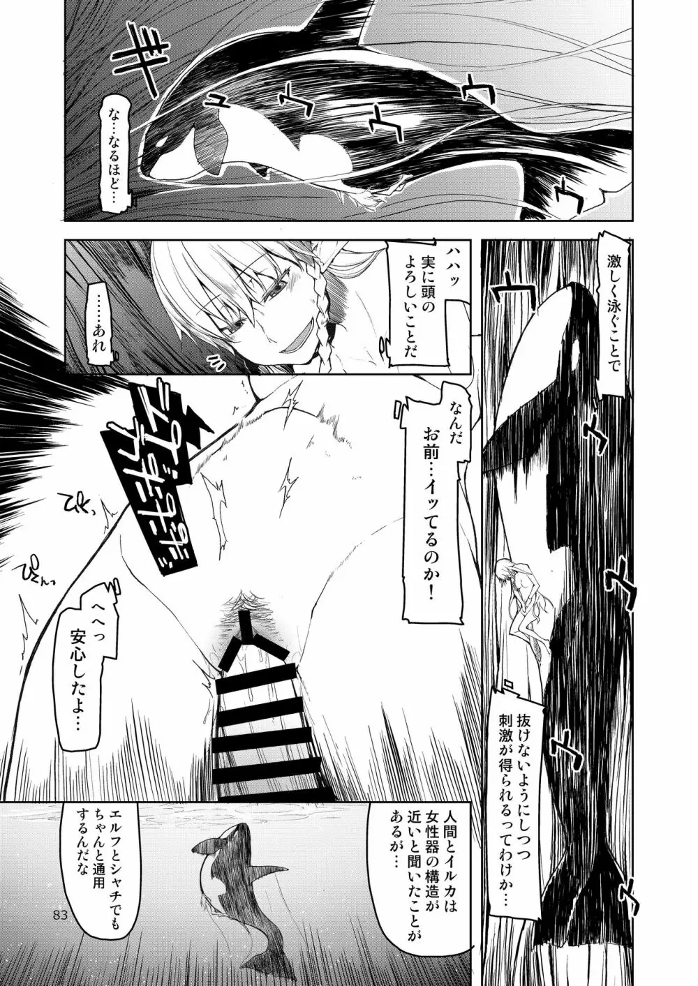 ドスケベエルフの異種姦日記 まとめ② Page.84