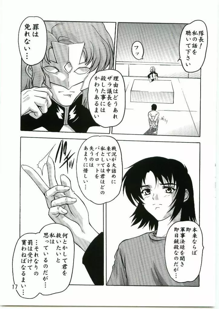 Lacus まぁ～くつぅ～ Page.16