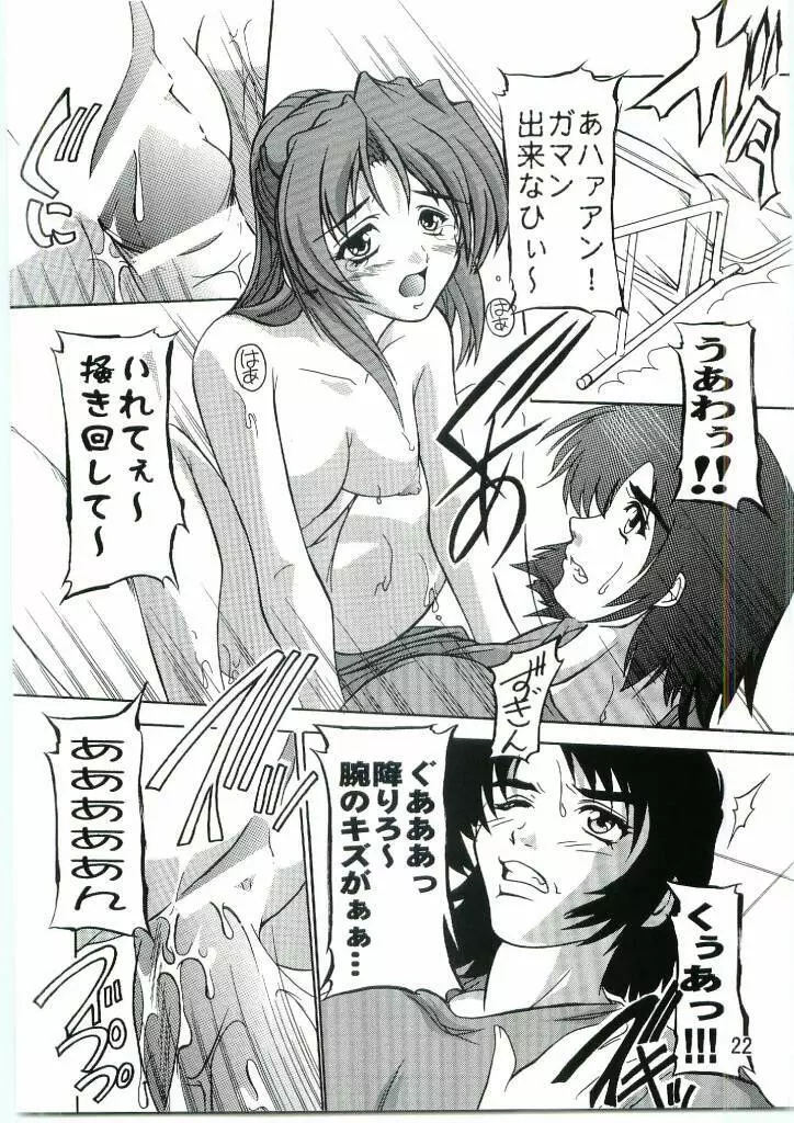 Lacus まぁ～くつぅ～ Page.21
