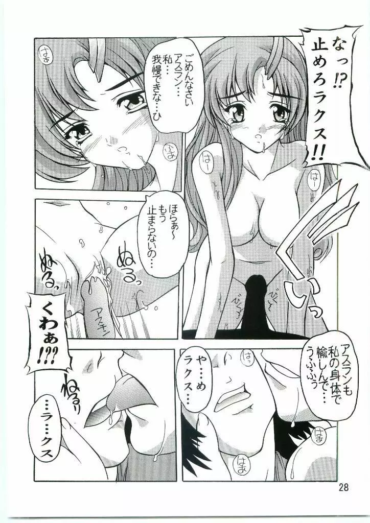 Lacus まぁ～くつぅ～ Page.27