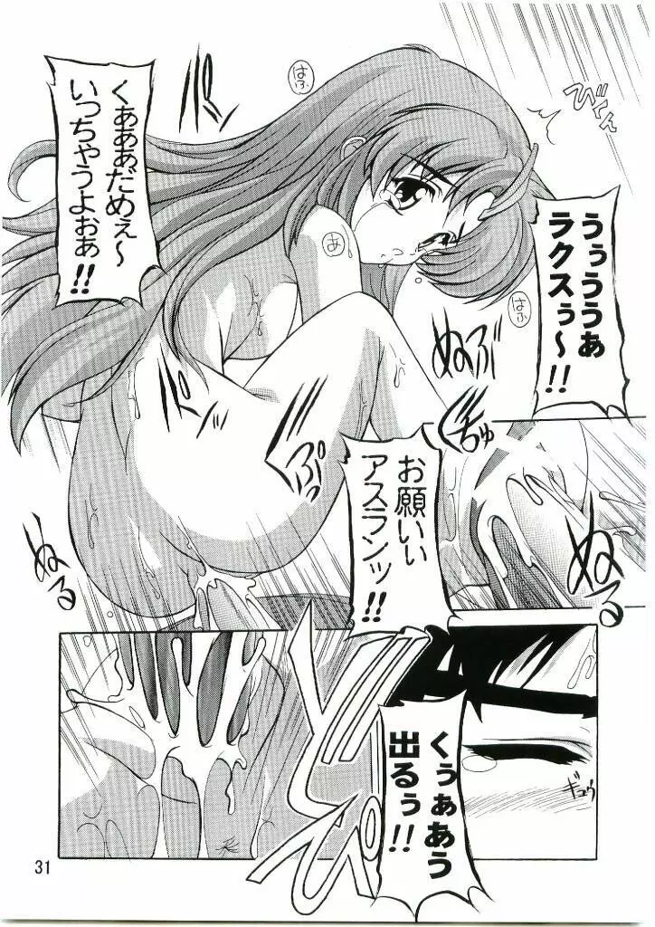 Lacus まぁ～くつぅ～ Page.30
