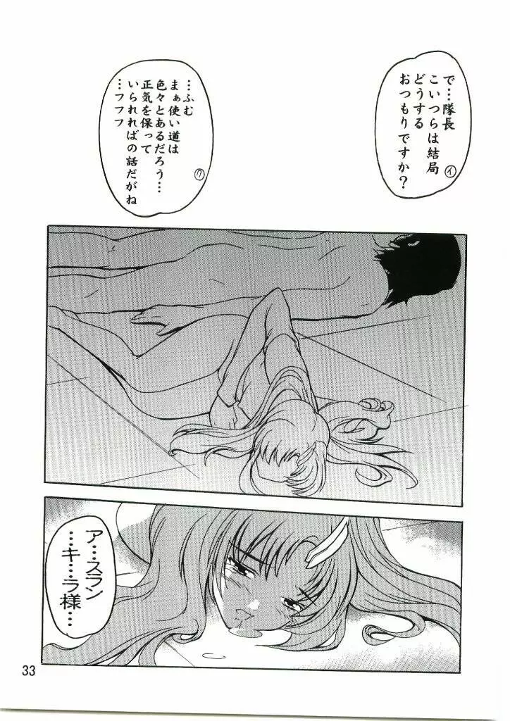 Lacus まぁ～くつぅ～ Page.32