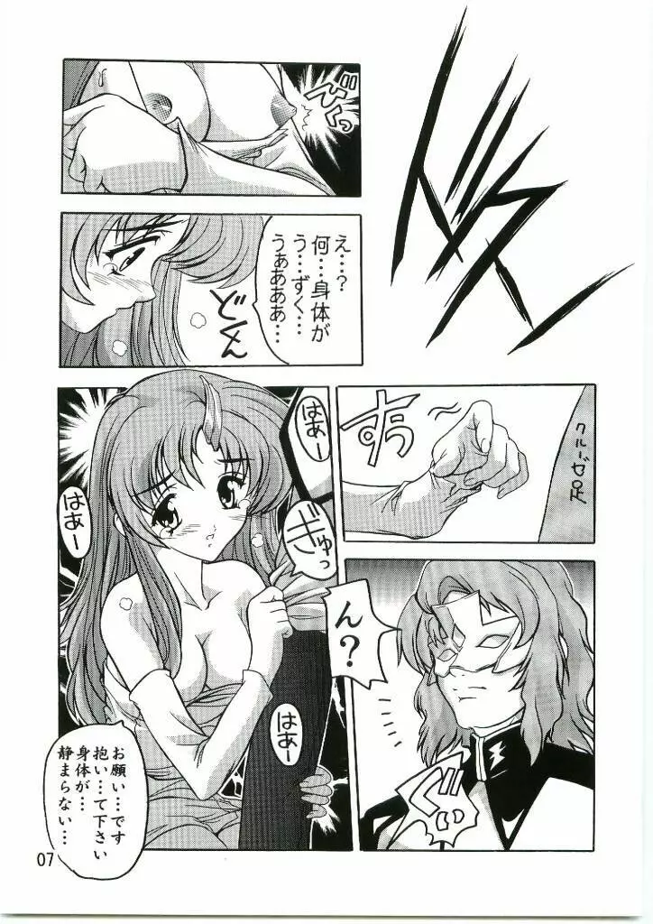 Lacus まぁ～くつぅ～ Page.6