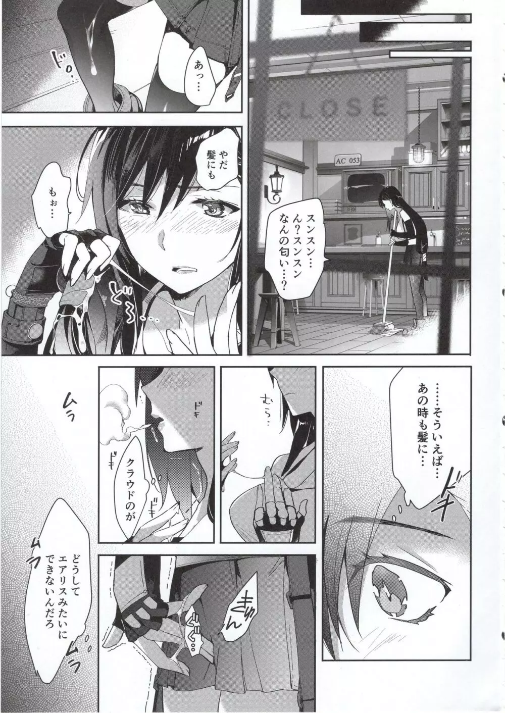 じれったい、2ギル Page.6