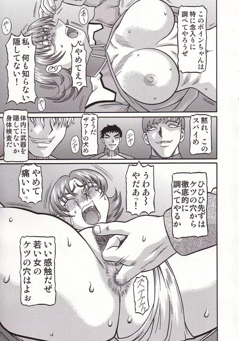 きろめーとる14 Page.12