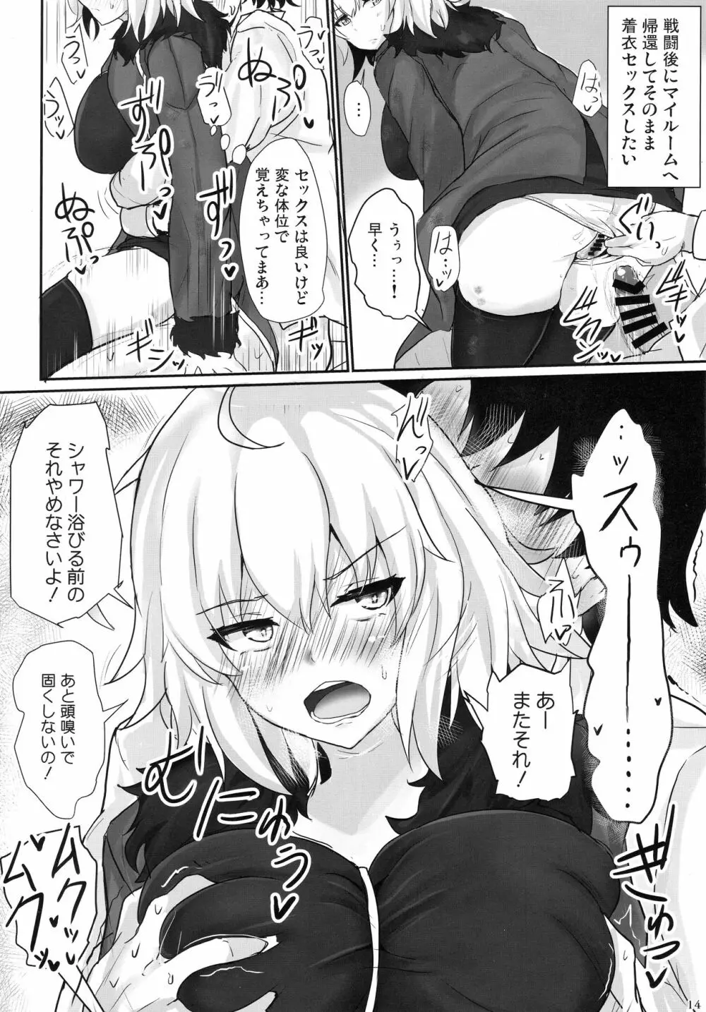 ジャンヌオルタで抜き放題 Page.13