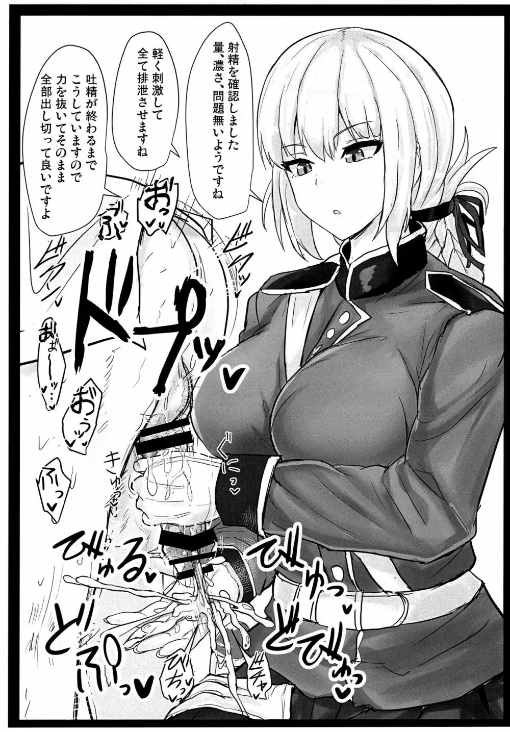 ジャンヌオルタで抜き放題 Page.21