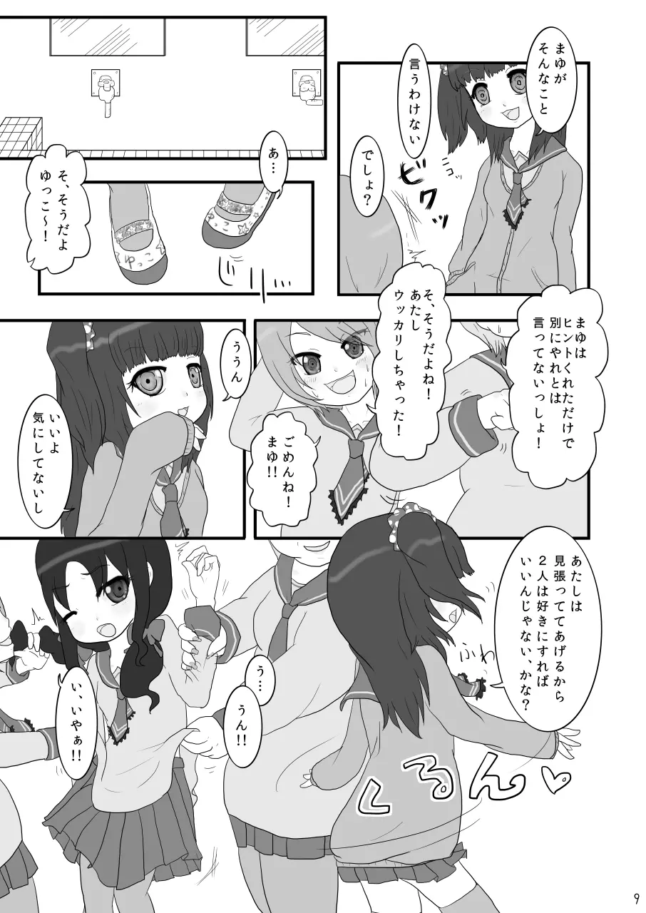 巾着いじめ Page.9