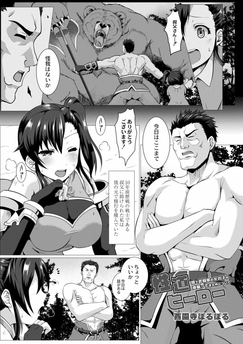 性道ヒーロー 2 姪で武闘家の女の子が夜襲ってきた件について Page.3