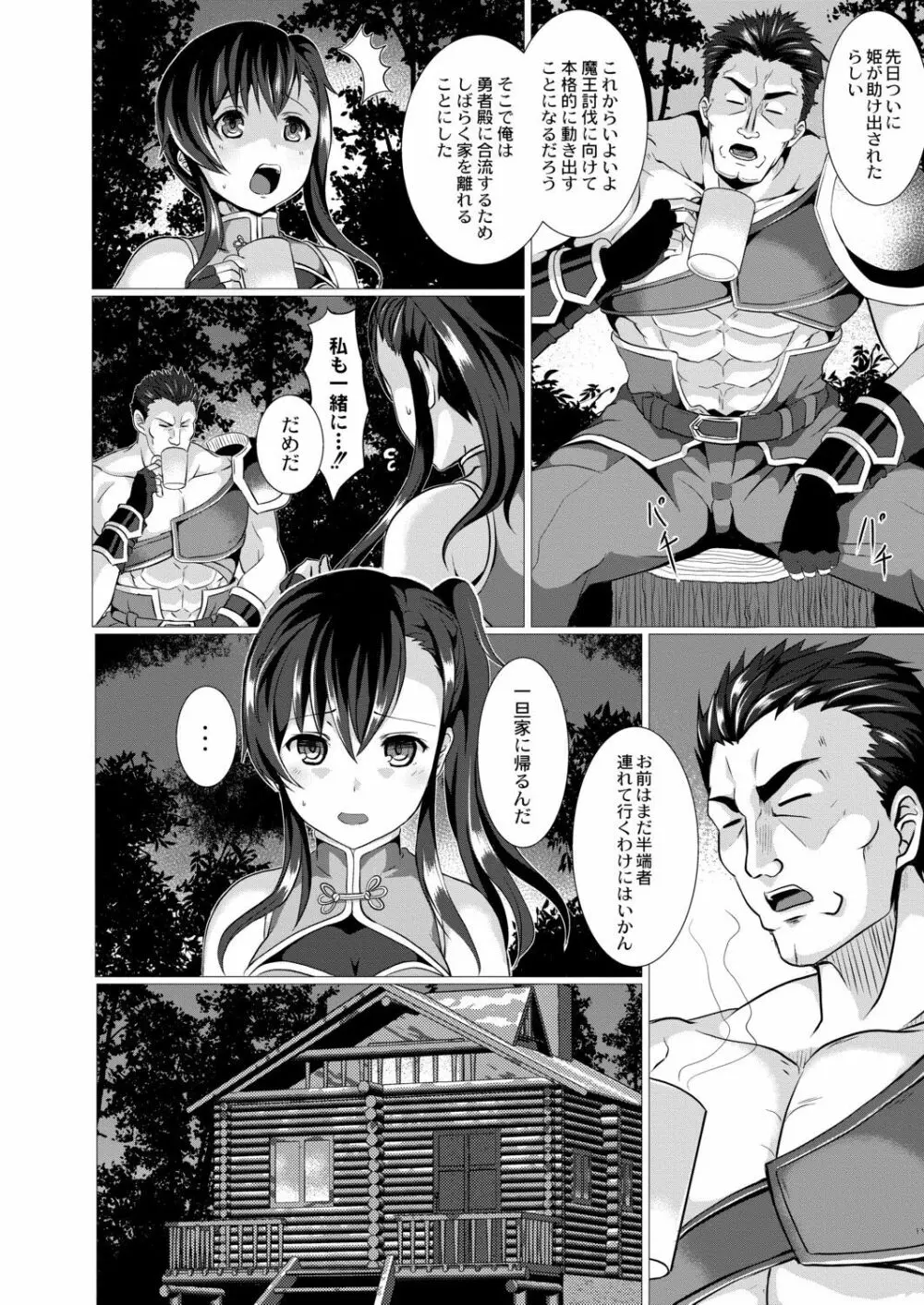 性道ヒーロー 2 姪で武闘家の女の子が夜襲ってきた件について Page.4