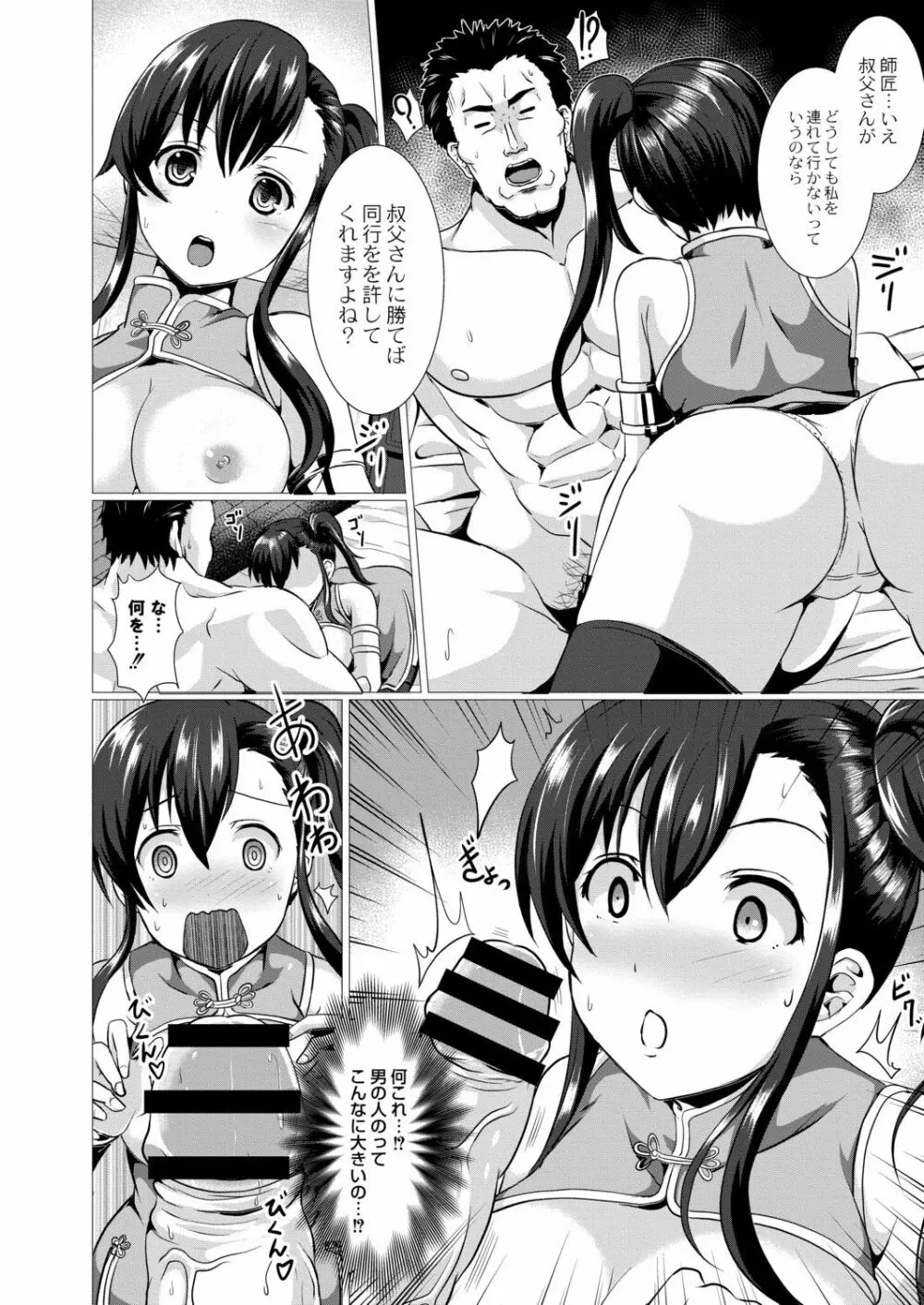 性道ヒーロー 2 姪で武闘家の女の子が夜襲ってきた件について Page.6