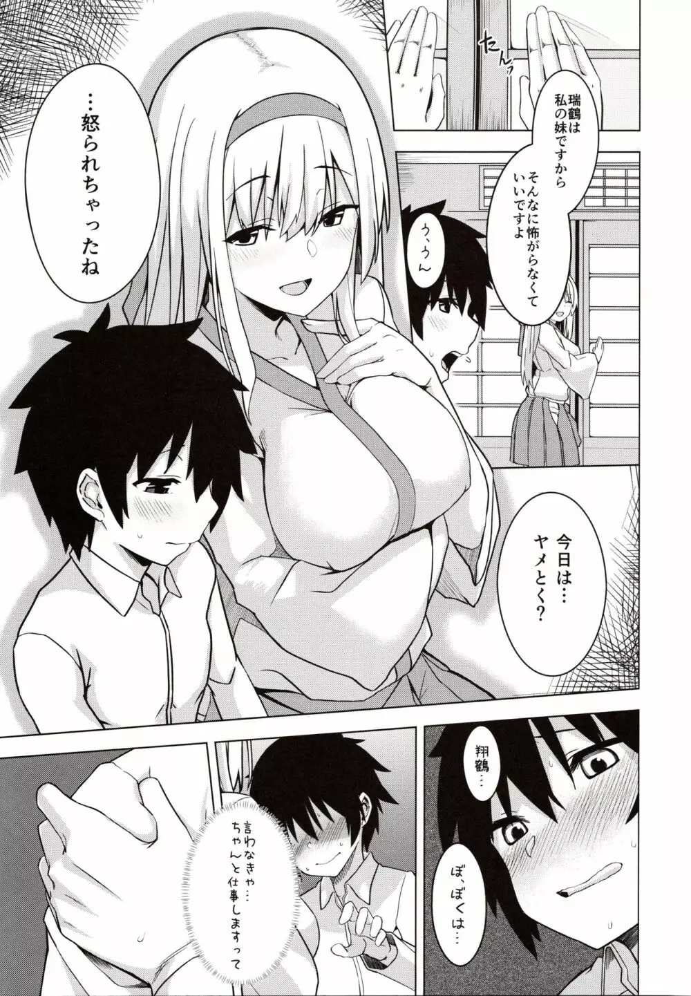 過保護な翔鶴の憂鬱 Page.16