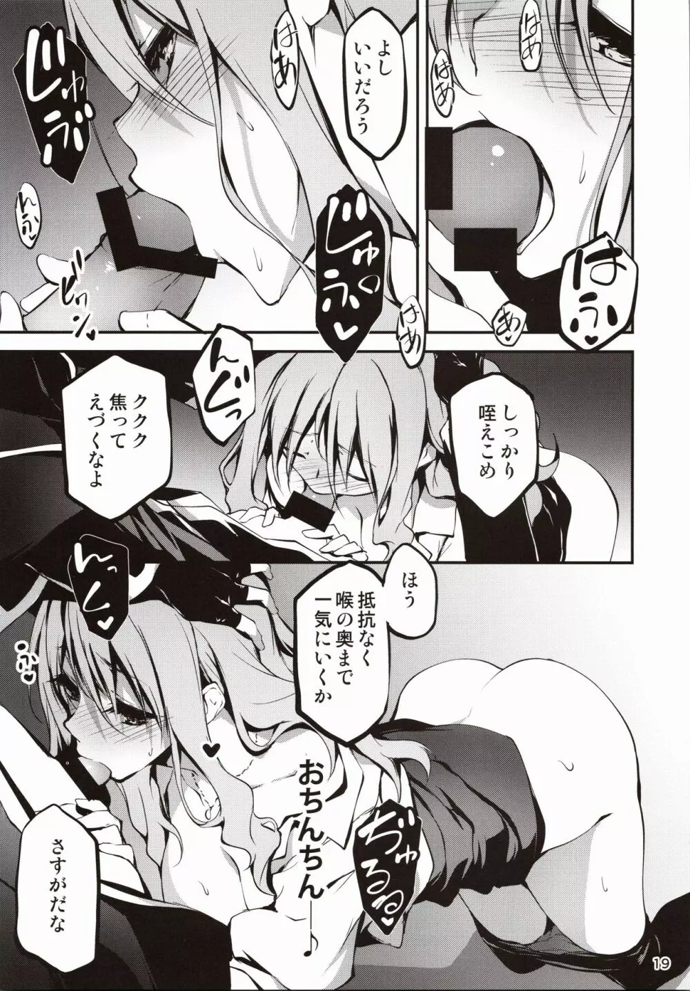 恋姦9 Page.20