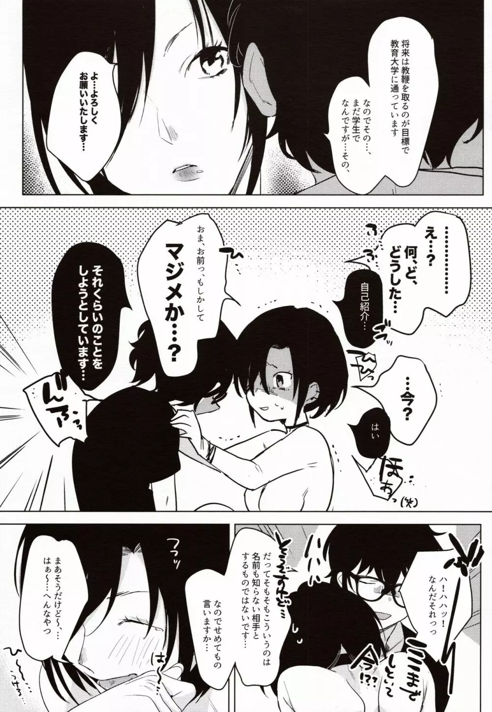 バンドカノジョ Page.14