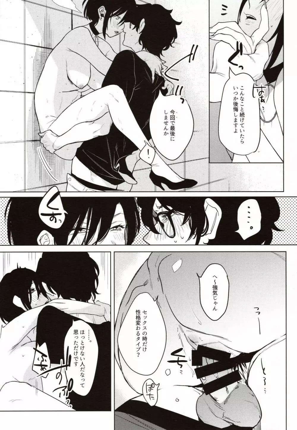 バンドカノジョ Page.17