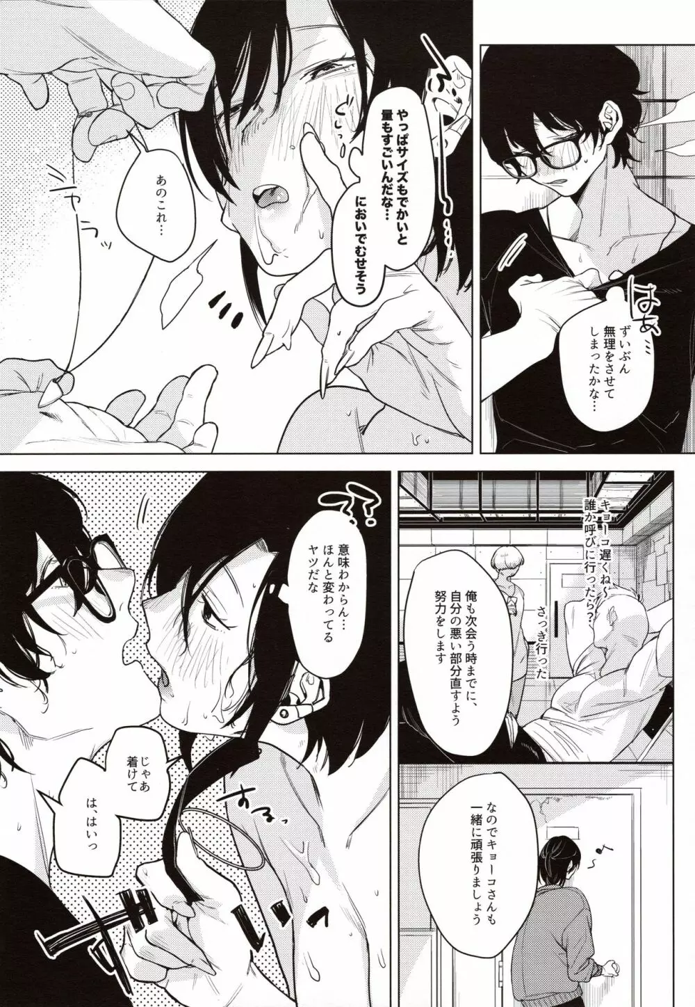 バンドカノジョ Page.25