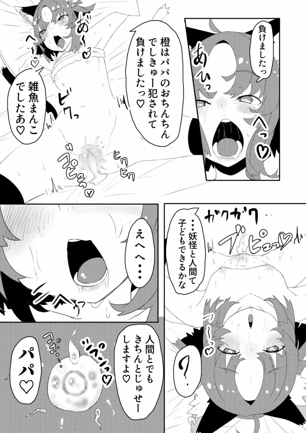 パパすき Page.14