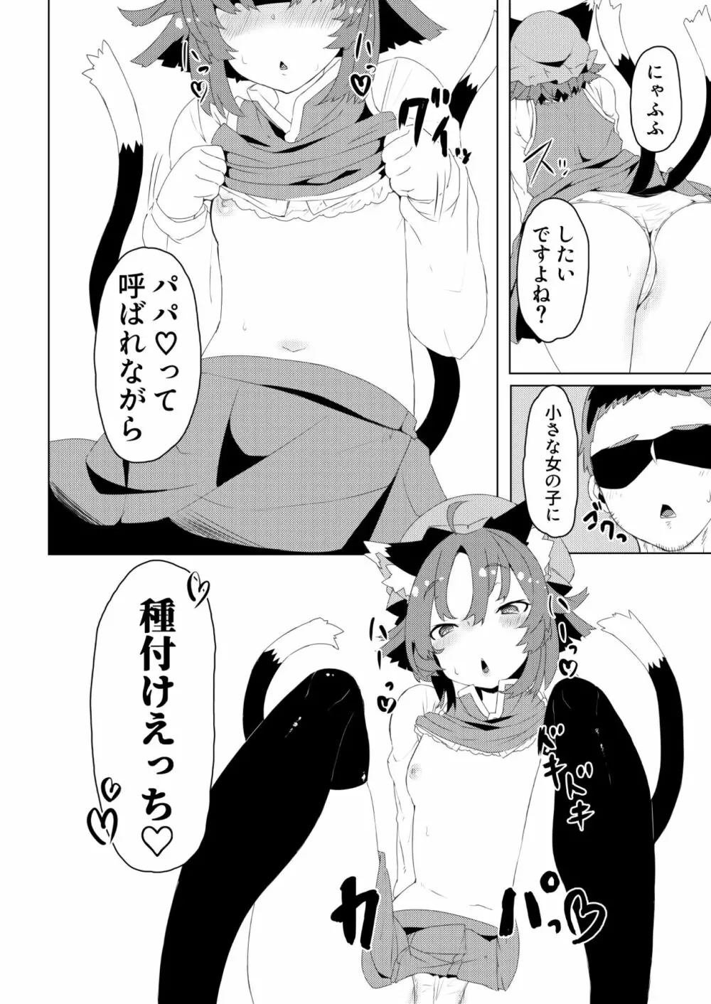 パパすき Page.5