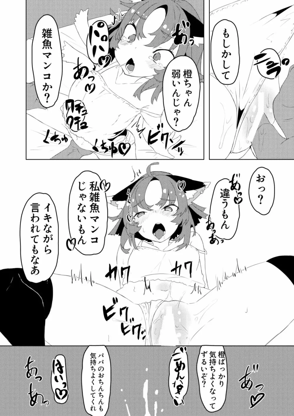 パパすき Page.7