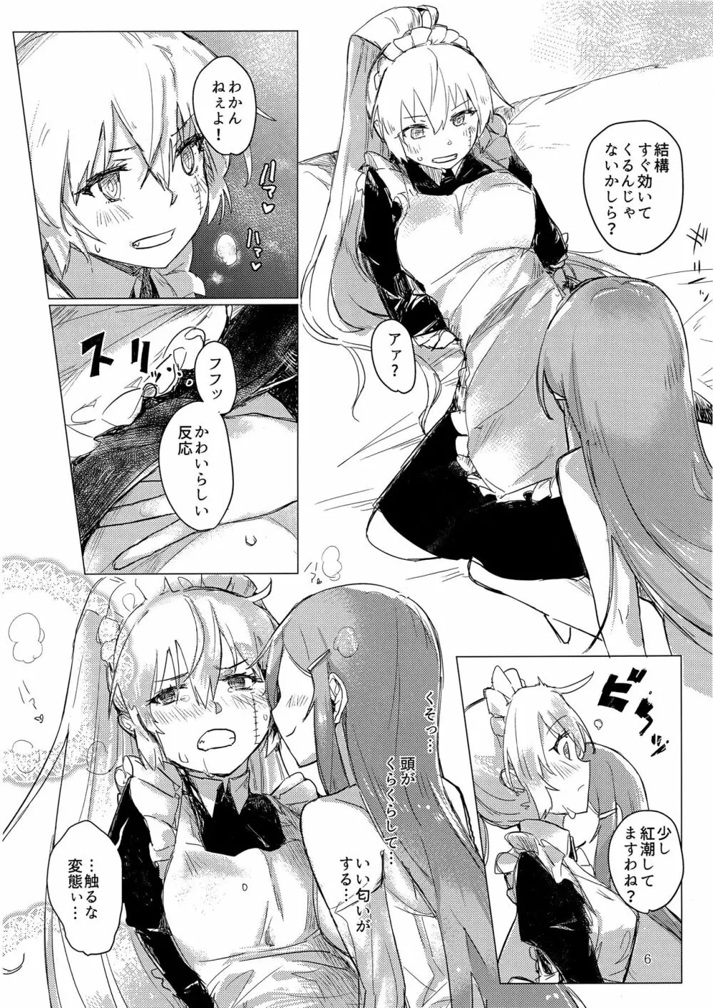 夜行性の少女ふたり Page.7