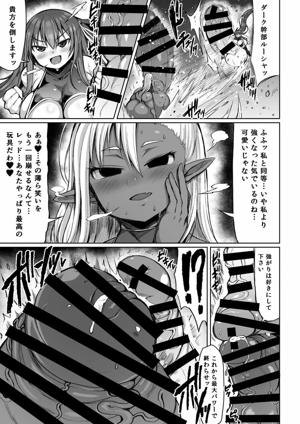 超根戦士ジャスティマーラ2 Page.17