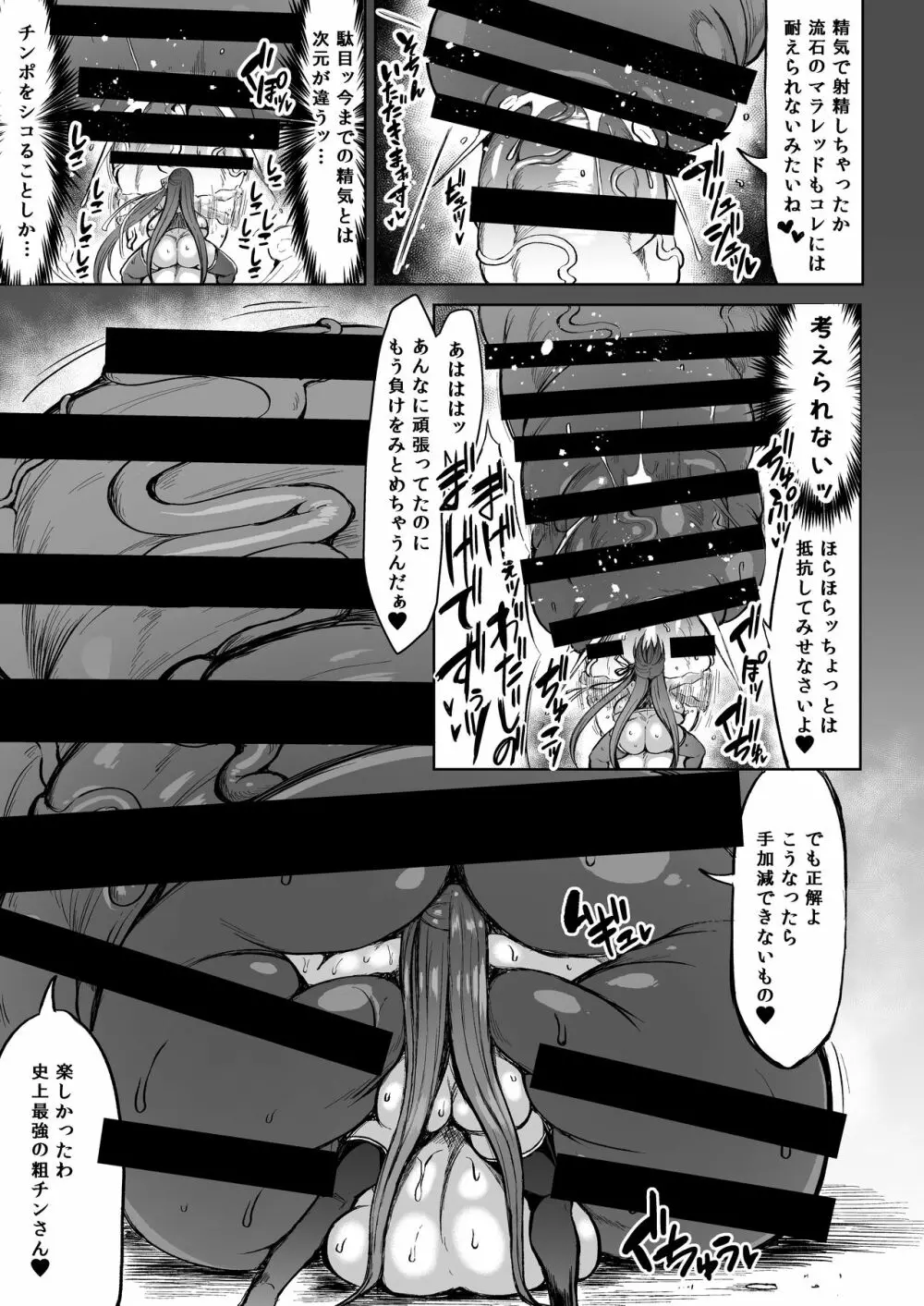 超根戦士ジャスティマーラ2 Page.19