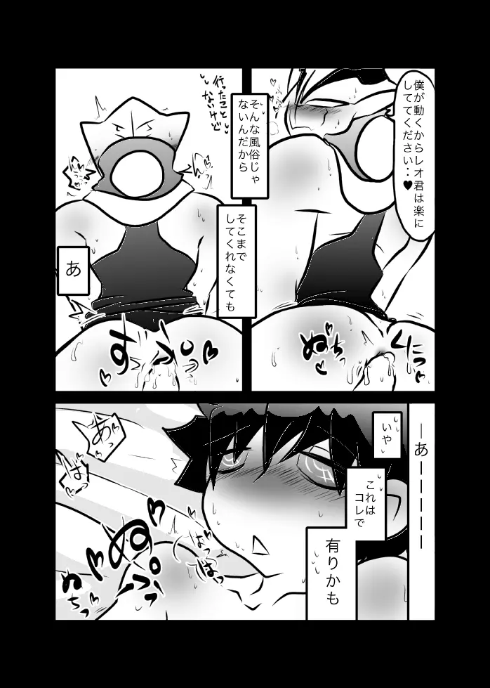 レオツェ本 Page.15