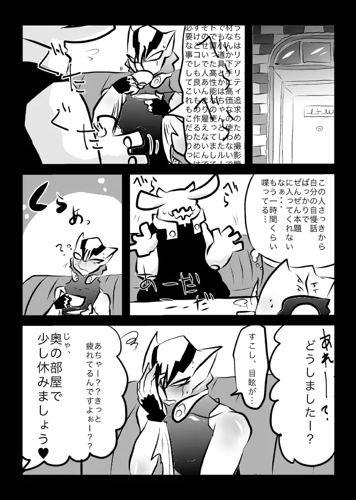 ３冊めのザプツェ本 Page.7