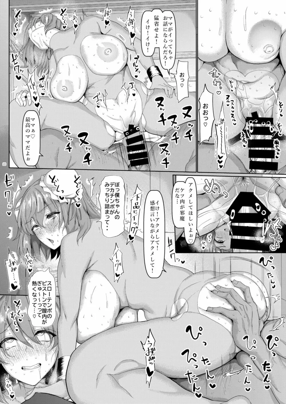 催眠仙人の集団セクハラ我慢修行 Page.23