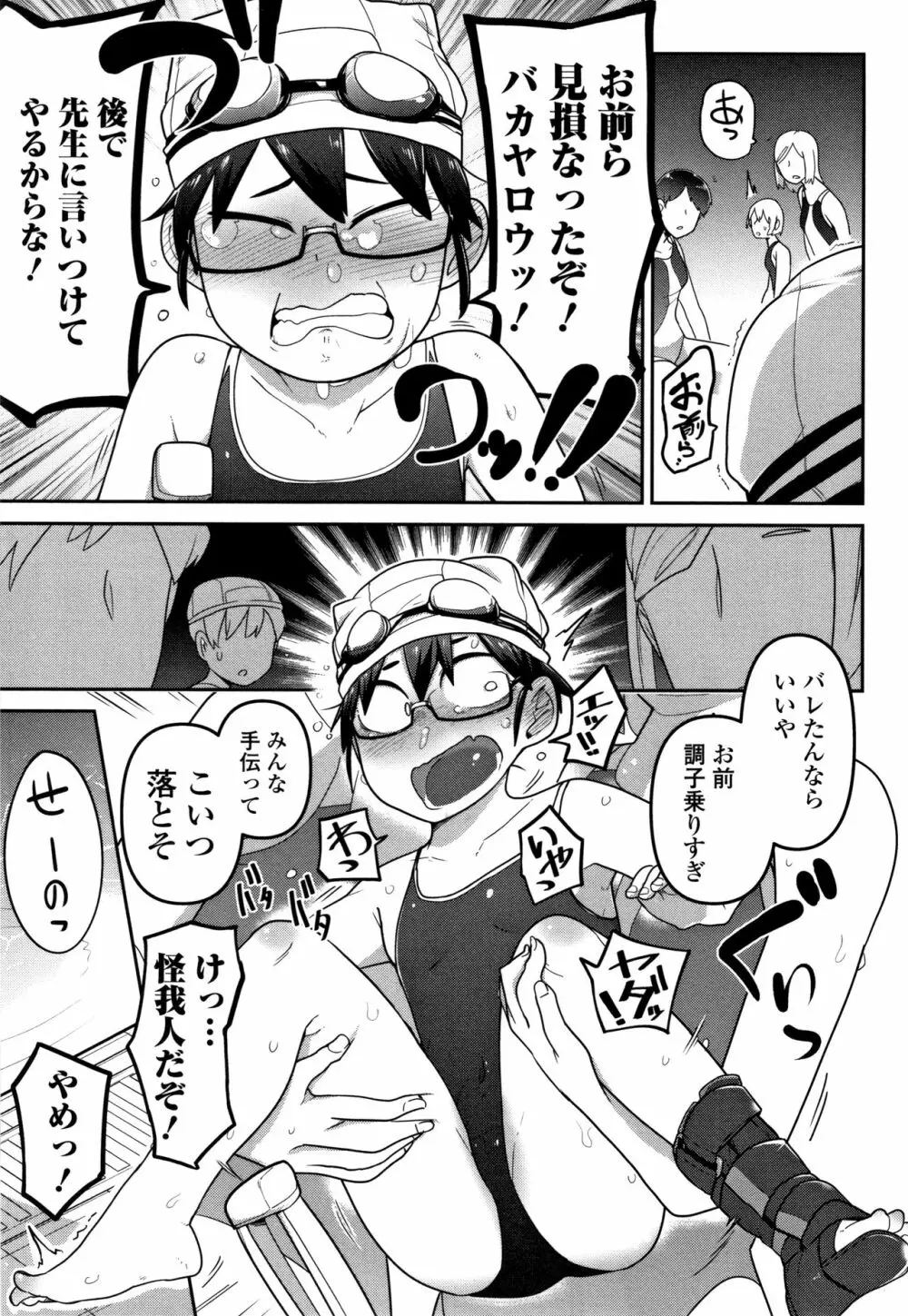 いっぱい叫ぶ君が好き Page.10