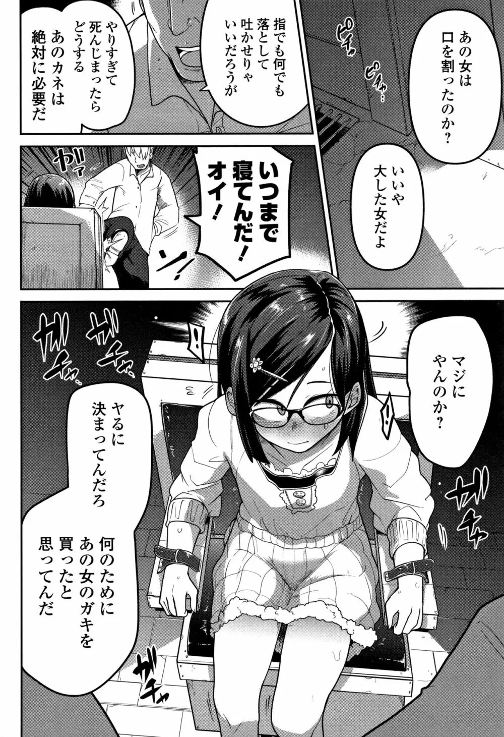 いっぱい叫ぶ君が好き Page.101