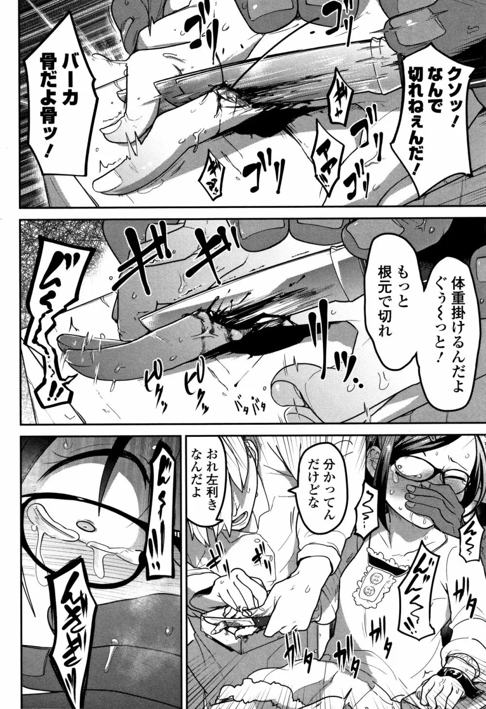 いっぱい叫ぶ君が好き Page.103
