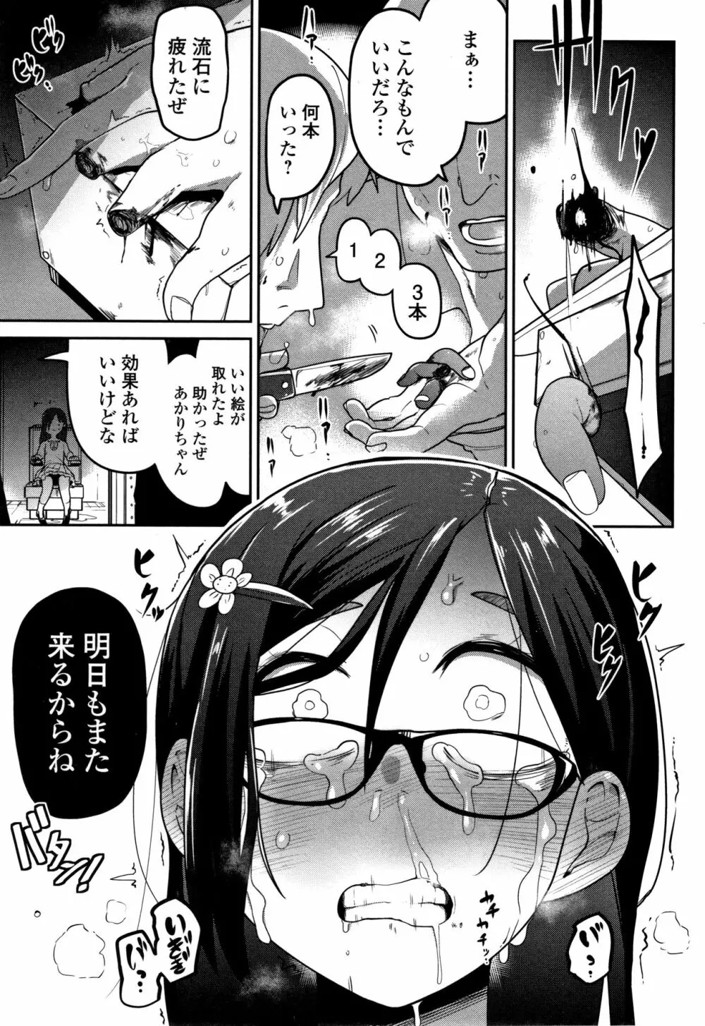いっぱい叫ぶ君が好き Page.104