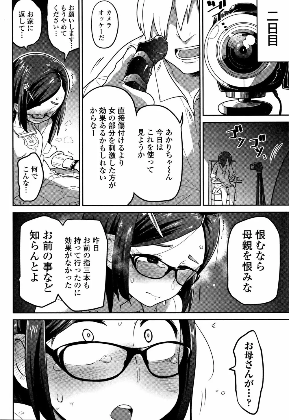 いっぱい叫ぶ君が好き Page.105