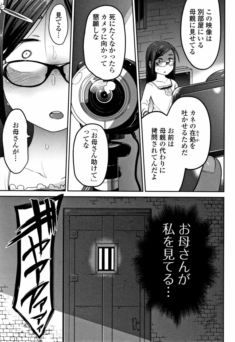 いっぱい叫ぶ君が好き Page.106