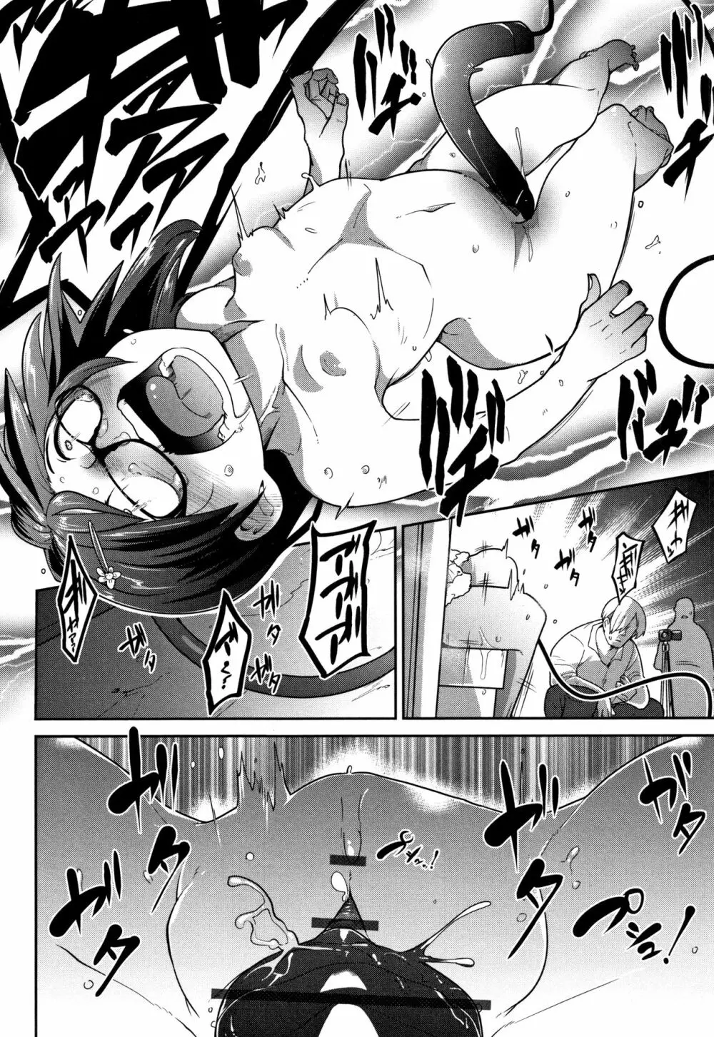 いっぱい叫ぶ君が好き Page.109