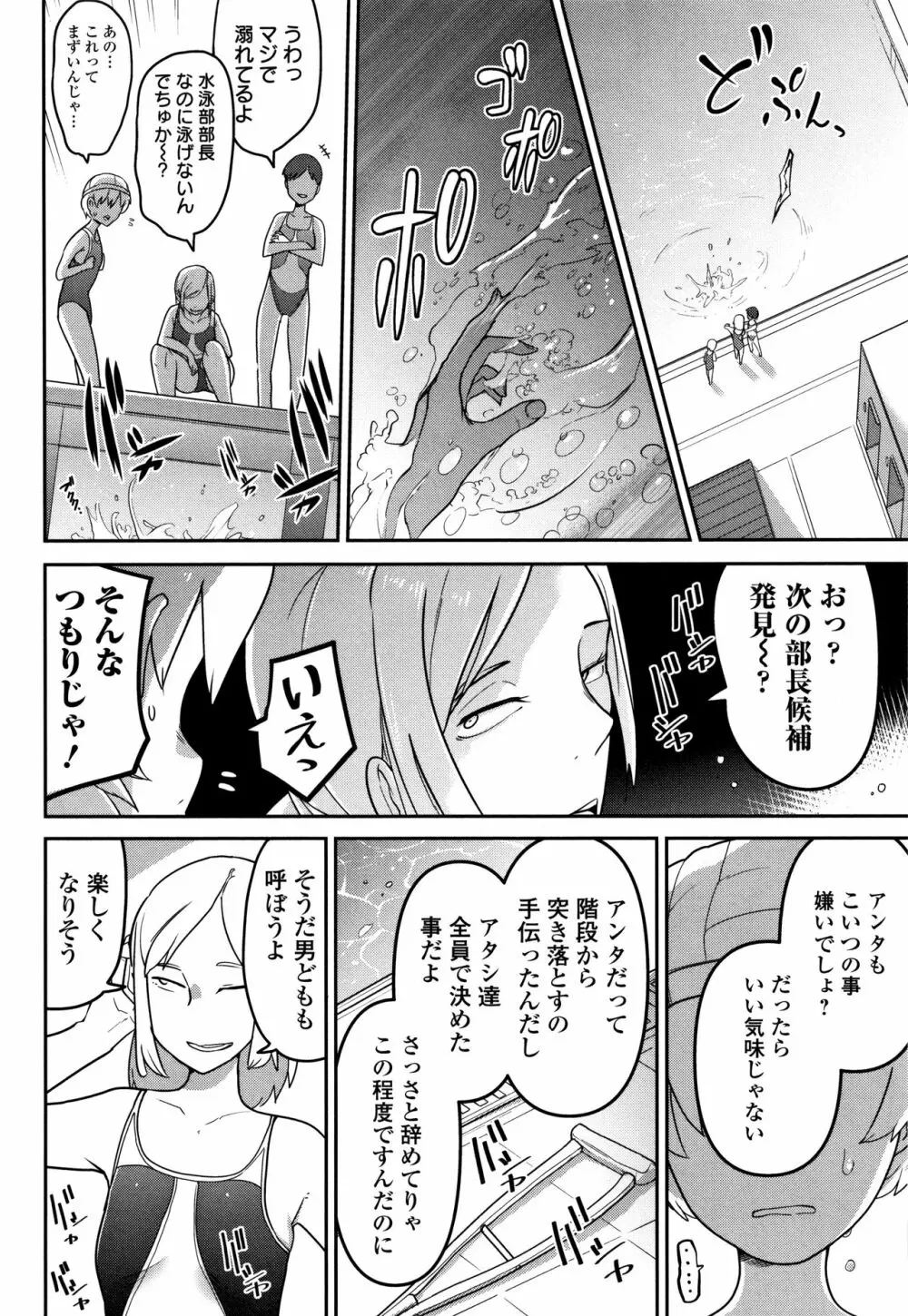 いっぱい叫ぶ君が好き Page.11