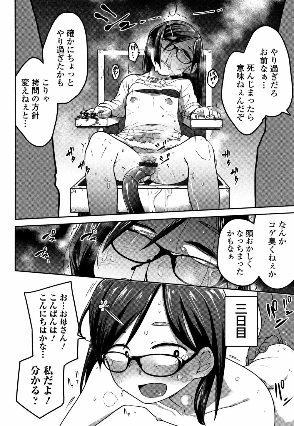 いっぱい叫ぶ君が好き Page.111