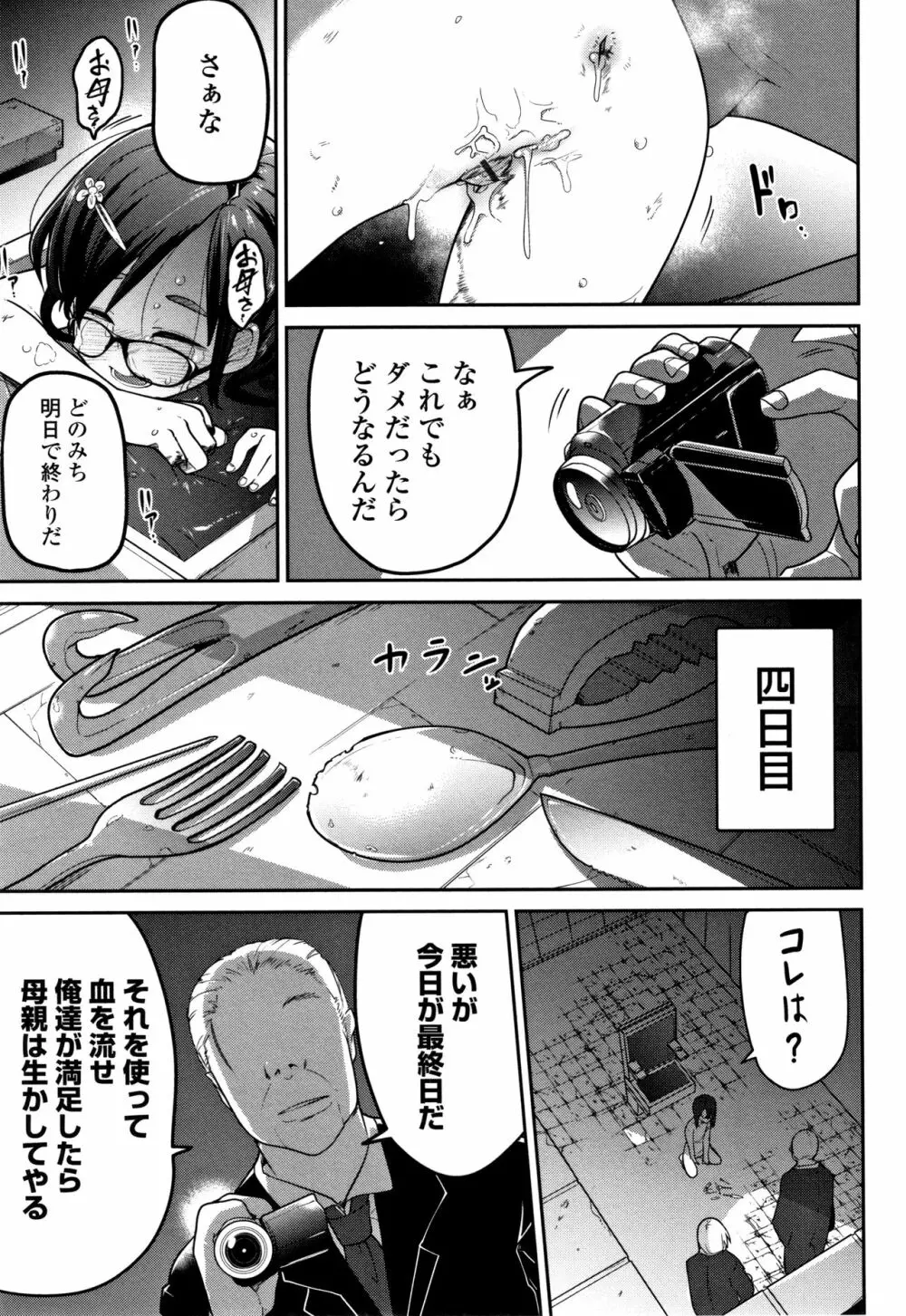 いっぱい叫ぶ君が好き Page.116