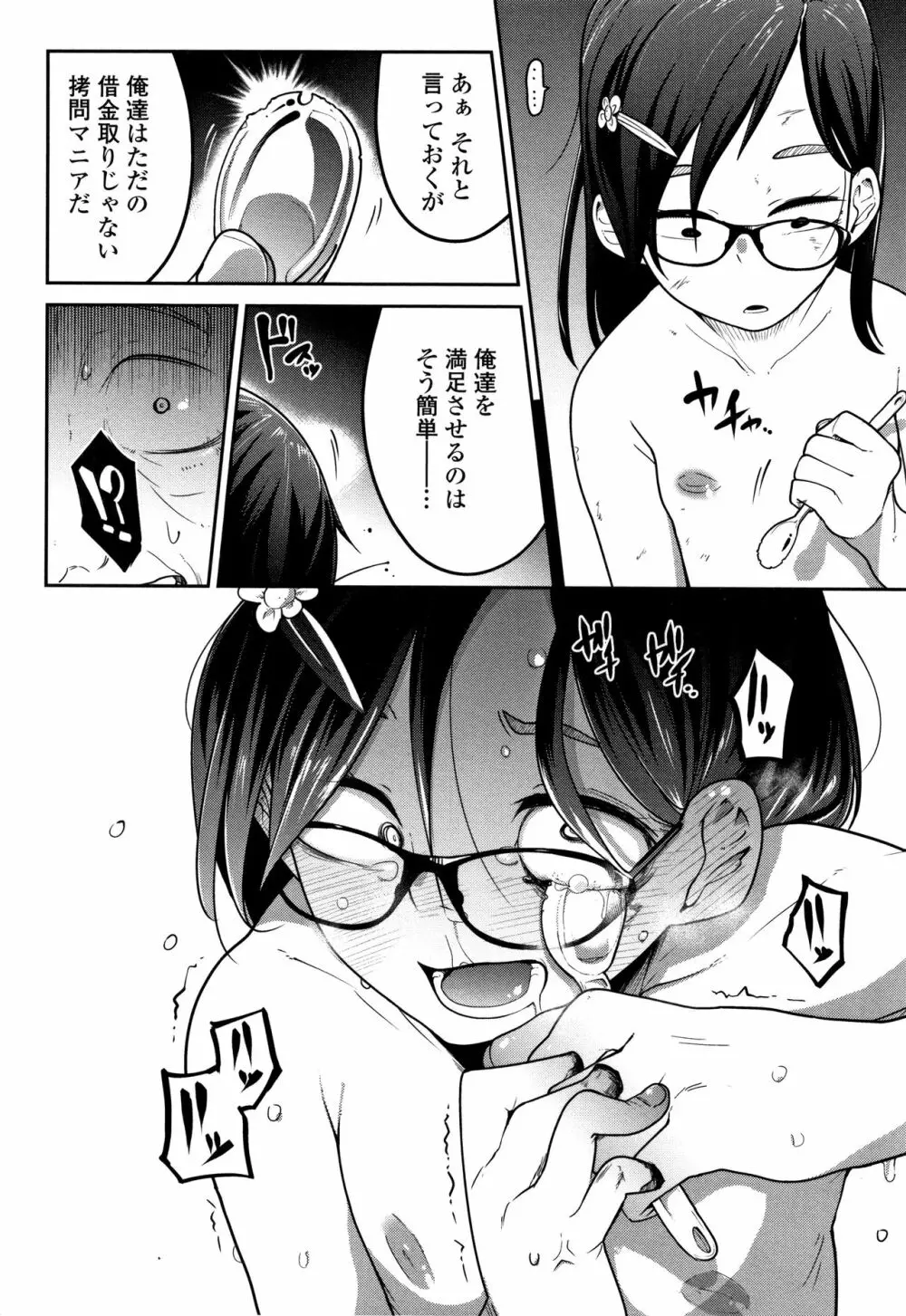 いっぱい叫ぶ君が好き Page.117