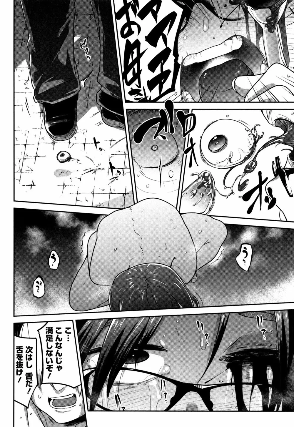 いっぱい叫ぶ君が好き Page.119