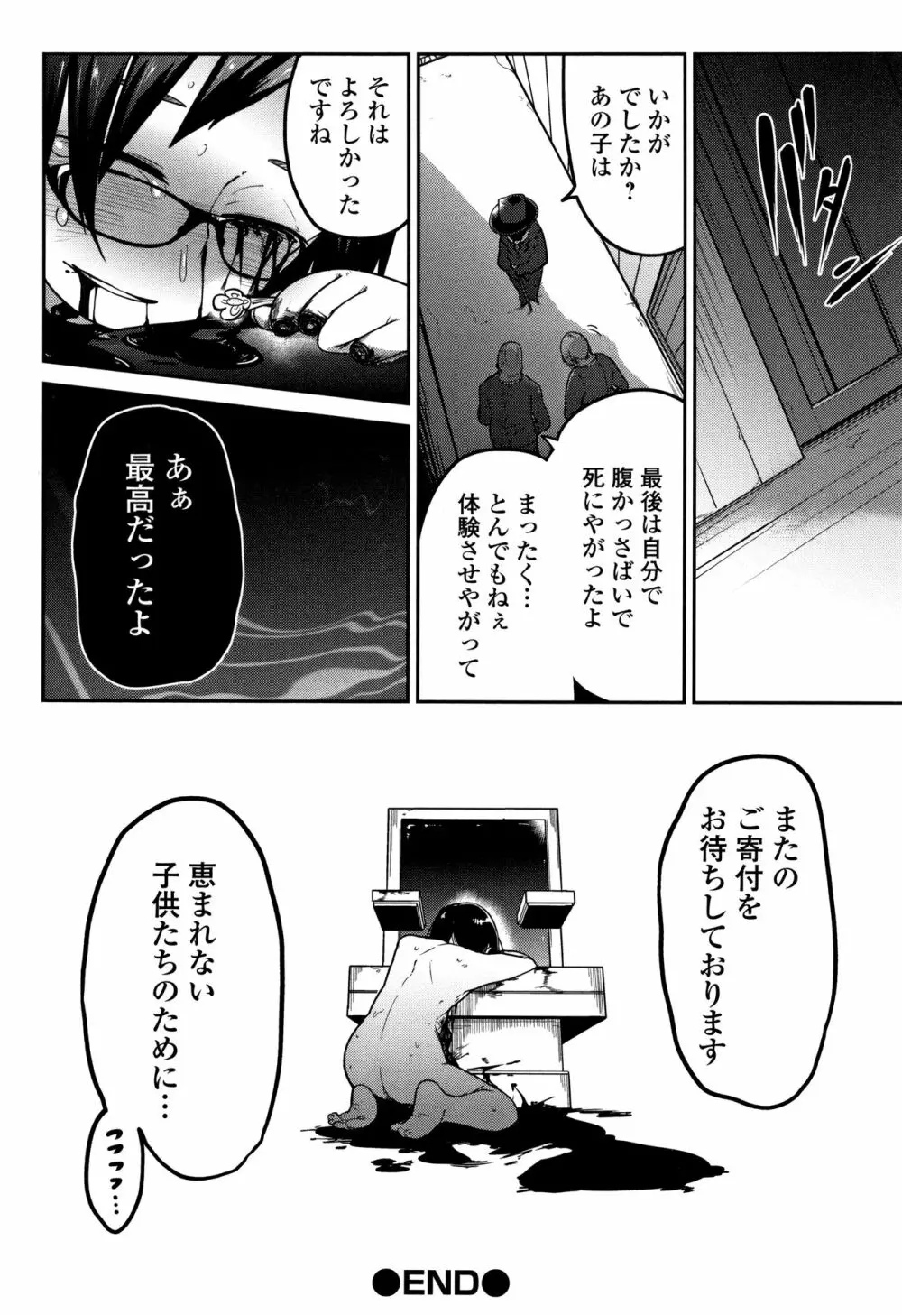 いっぱい叫ぶ君が好き Page.121