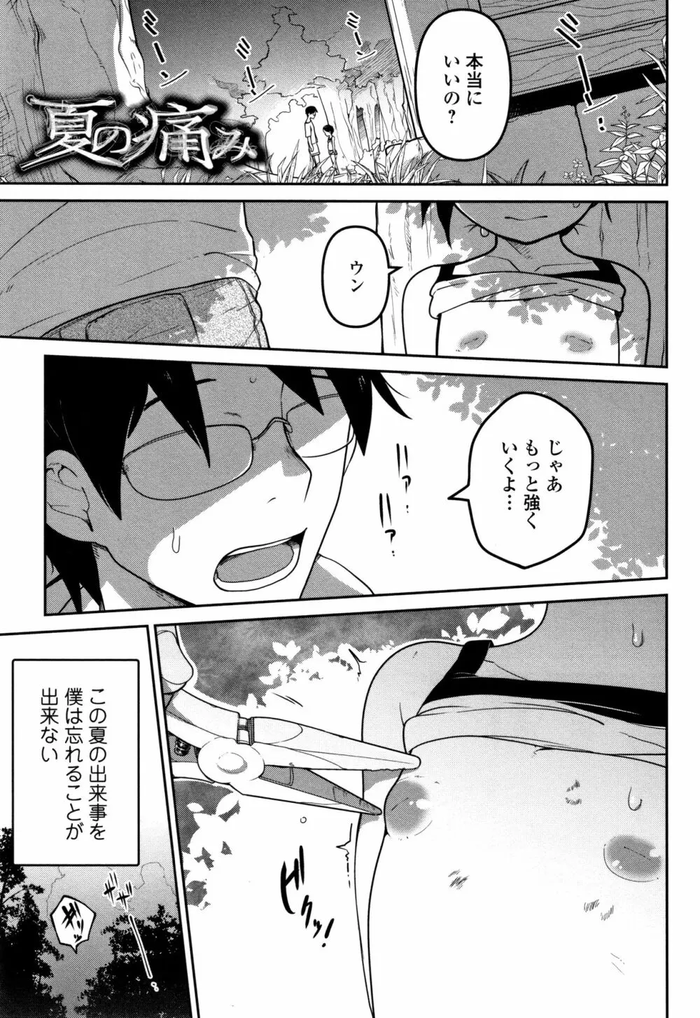 いっぱい叫ぶ君が好き Page.122