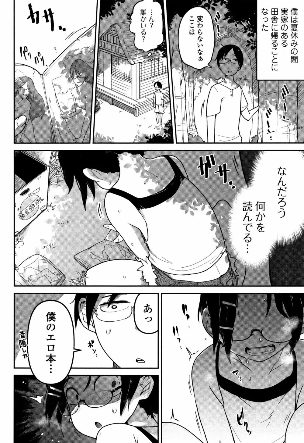 いっぱい叫ぶ君が好き Page.123
